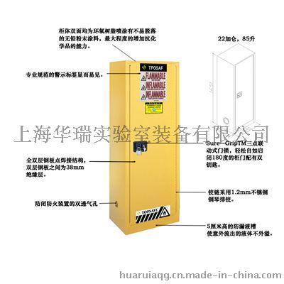 22加仑安全柜生产厂家