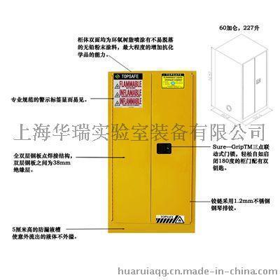 60加仑安全柜生产厂家